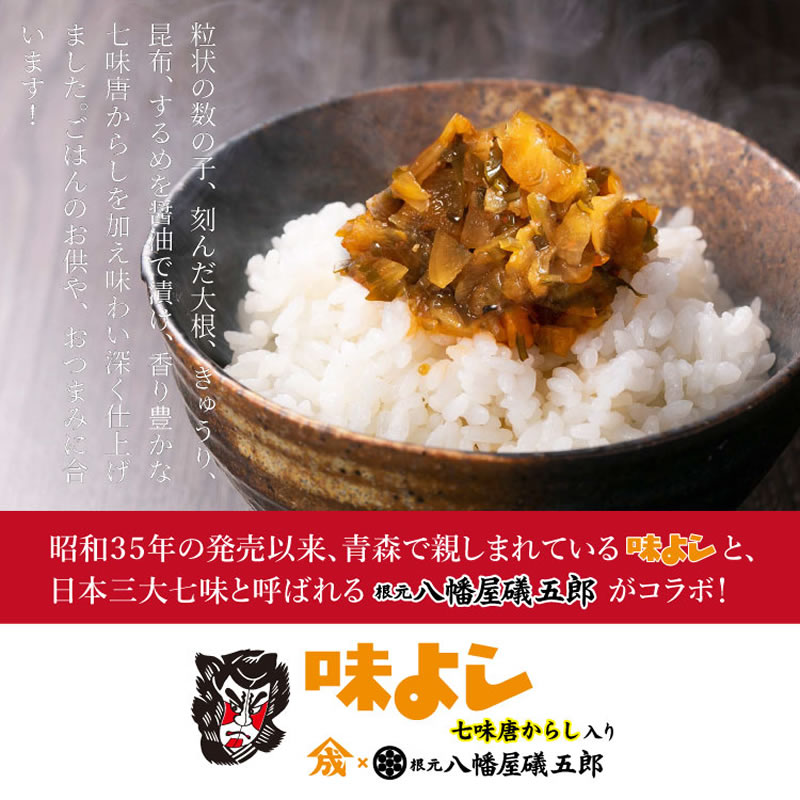 味よし八幡屋礒五郎七味唐からし入り  【135g・単品】