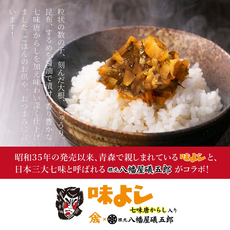 味よし八幡屋礒五郎七味唐からし入り 【食べきりパック・単品】【在庫が切り替わり次第、2段パックから1段深底パックへ変更】