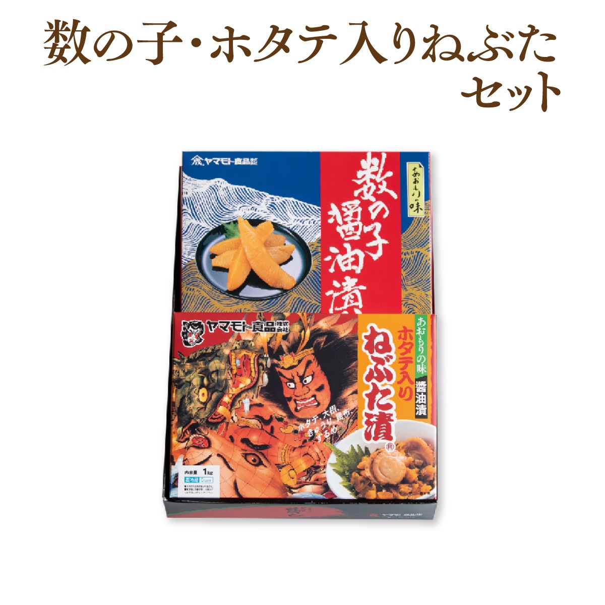 数の子500ｇ・ホタテ入りねぶた漬1ｋｇセット