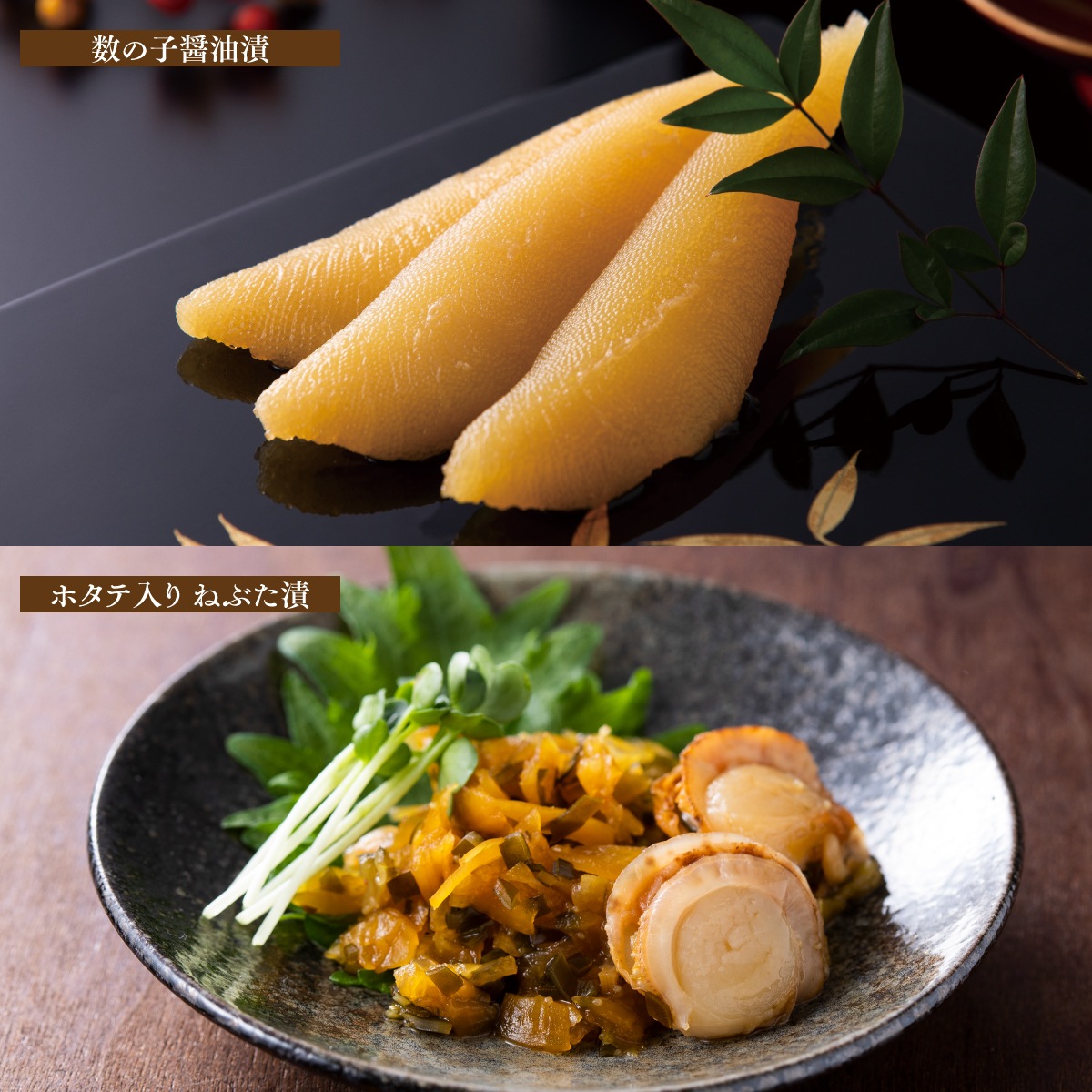 数の子500ｇ・ホタテ入りねぶた漬1ｋｇセット