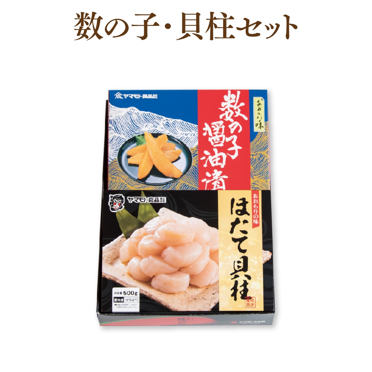 数の子500ｇ・ほたて貝柱500ｇセット【送料無料】