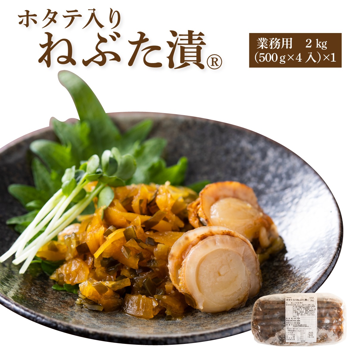 ホタテ入りねぶた漬2ｋｇ