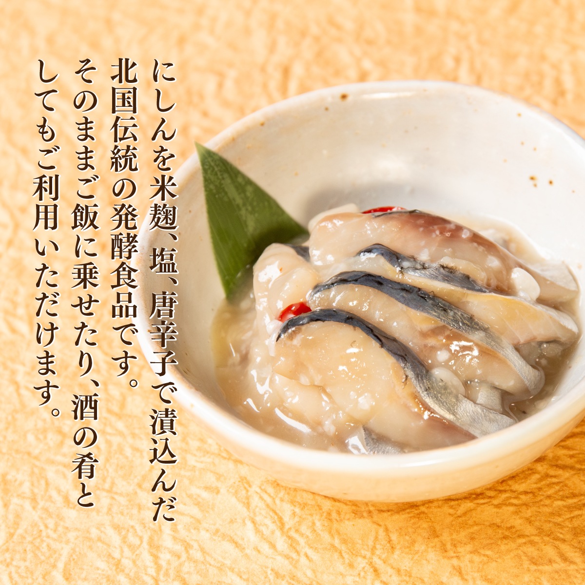 ギフトにしん切り込み250ｇ【要冷凍約180日】