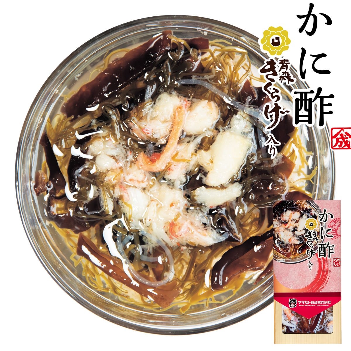 ギフトかに酢青森きくらげ入り250ｇ