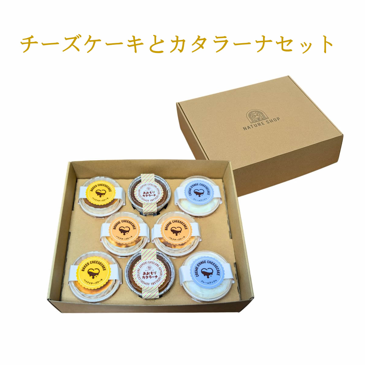 チーズケーキと カタラーナセット【 送料無料 】 【 期間限定販売 】