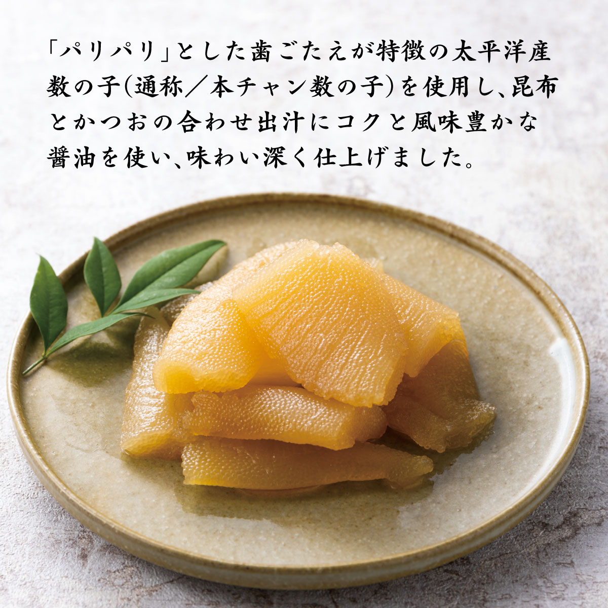 【本チャン】数の子醤油漬【100ｇ×10個】