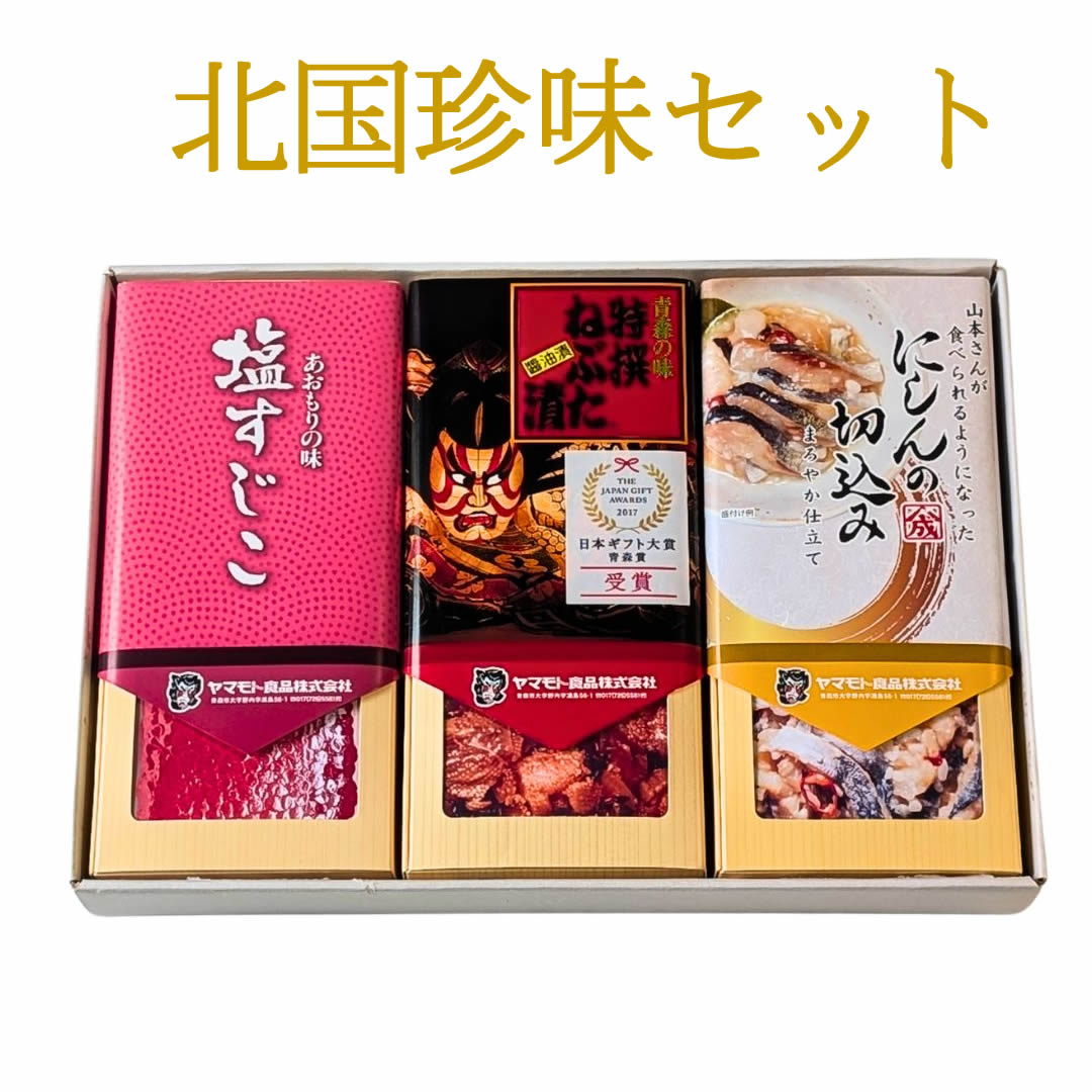 北国珍味セット【G塩すじこ/特/切込】