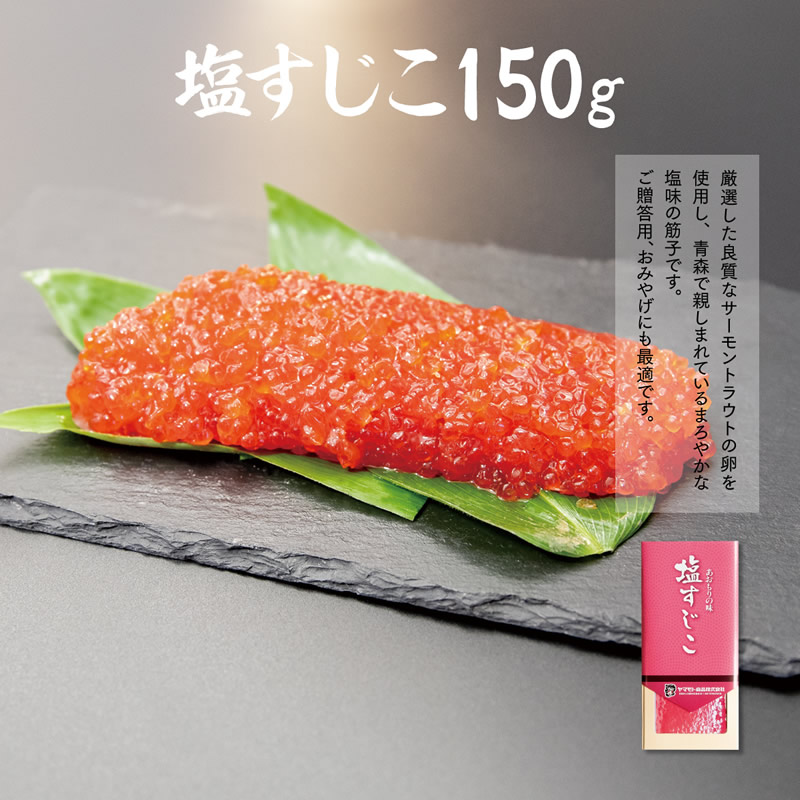 北国珍味セット【G塩すじこ/特/切込】