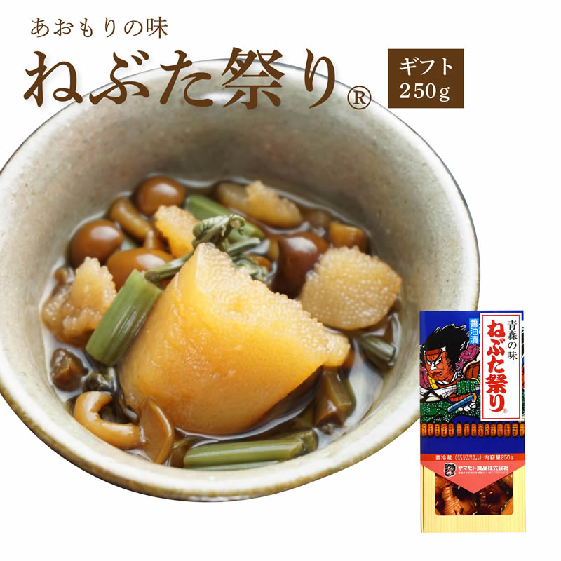 ギフトねぶた祭り250g