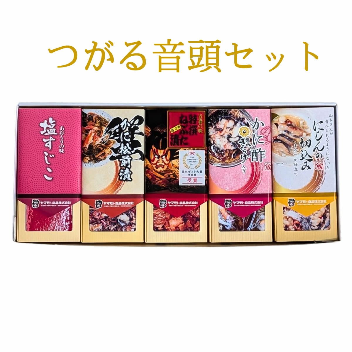 つがる音頭セット【G塩すじこ/かに松/特/かに酢/切込】