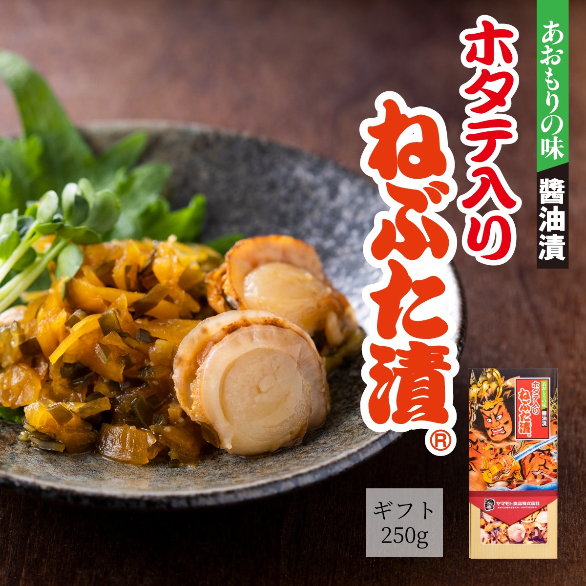 津軽万歳セット【G塩すじこ/特/切込/祭/ホ入ね/かに酢】