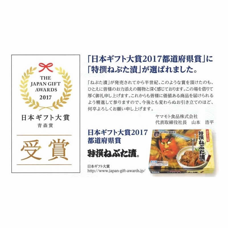 特撰ねぶた漬【250g×6個】