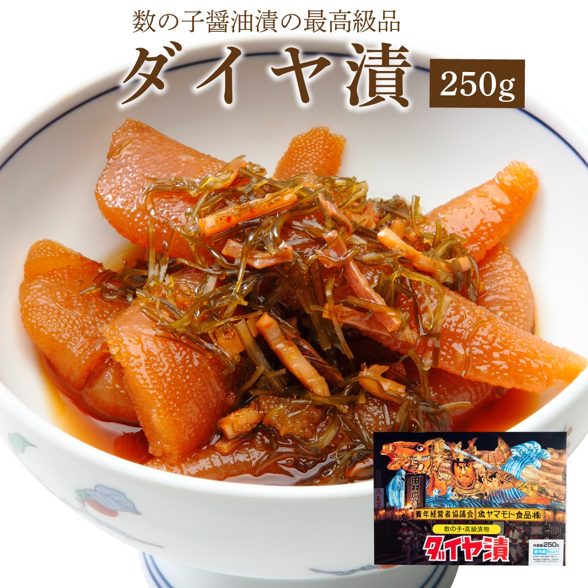ダイヤ漬【250g×6個】
