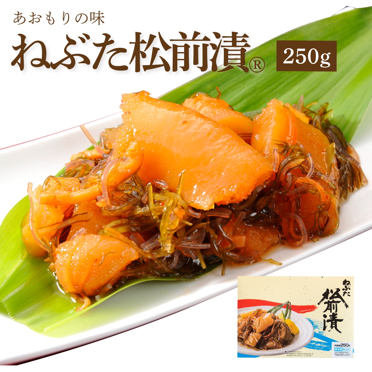 ねぶた松前漬【250ｇ×6個】