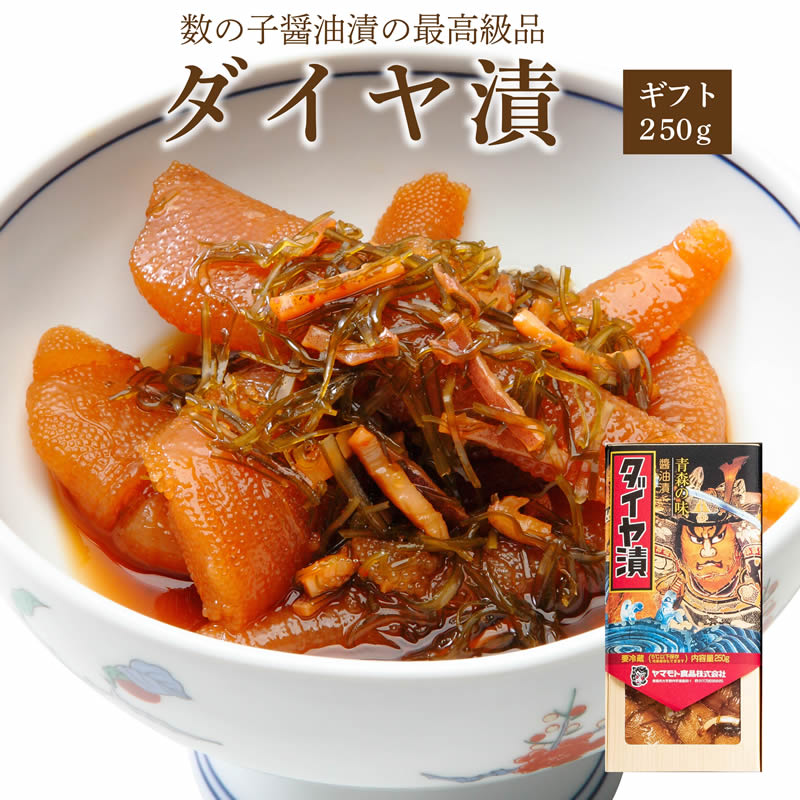ギフトダイヤ漬250ｇ