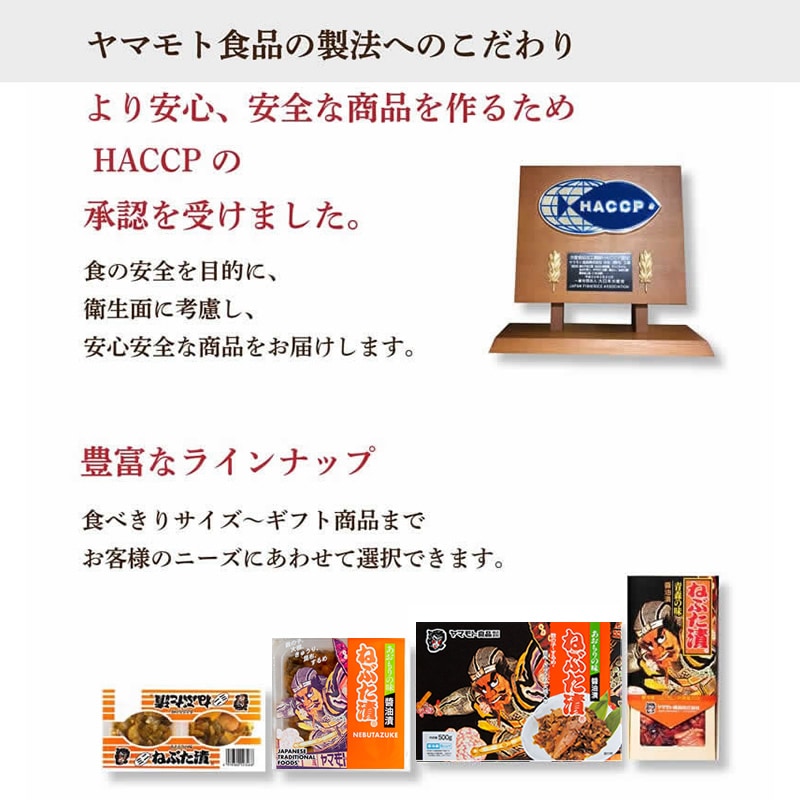 ねぶた漬【500g×6個】