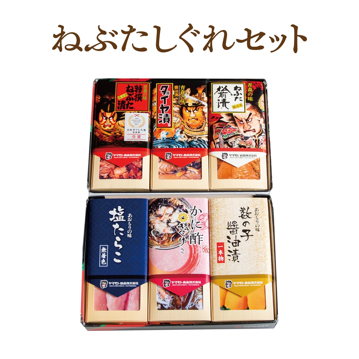 ねぶたしぐれセット【G特/ダ/松/塩た/かに酢/一本】