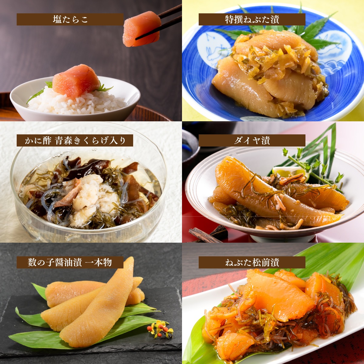 ねぶたしぐれセット【G特/ダ/松/塩た/かに酢/一本】