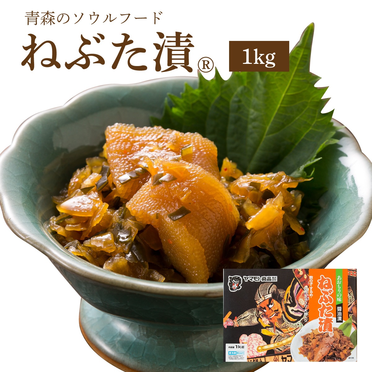 ねぶた漬【1kg×6個】