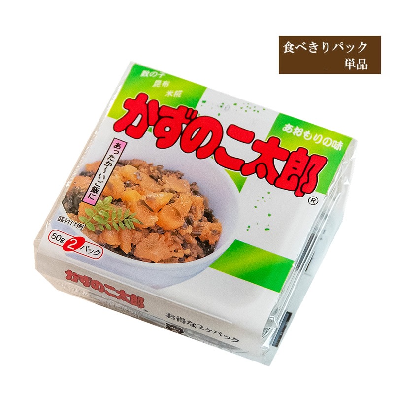 かずのこ太郎【食べきりパック・単品】