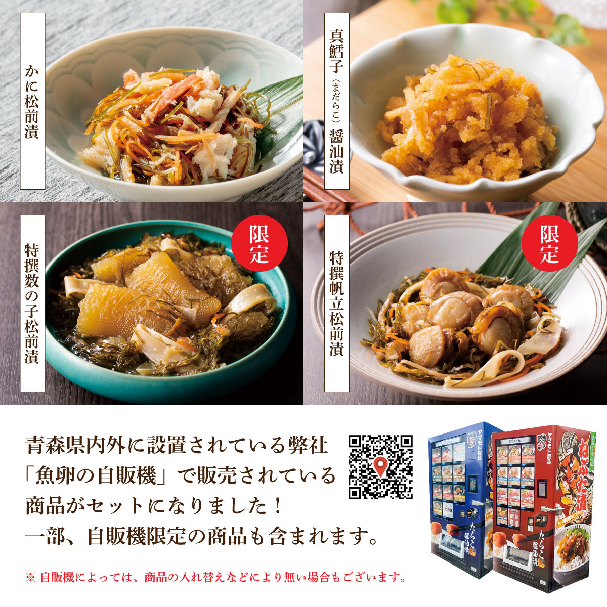 魚卵自販機セット 【 送料無料 】