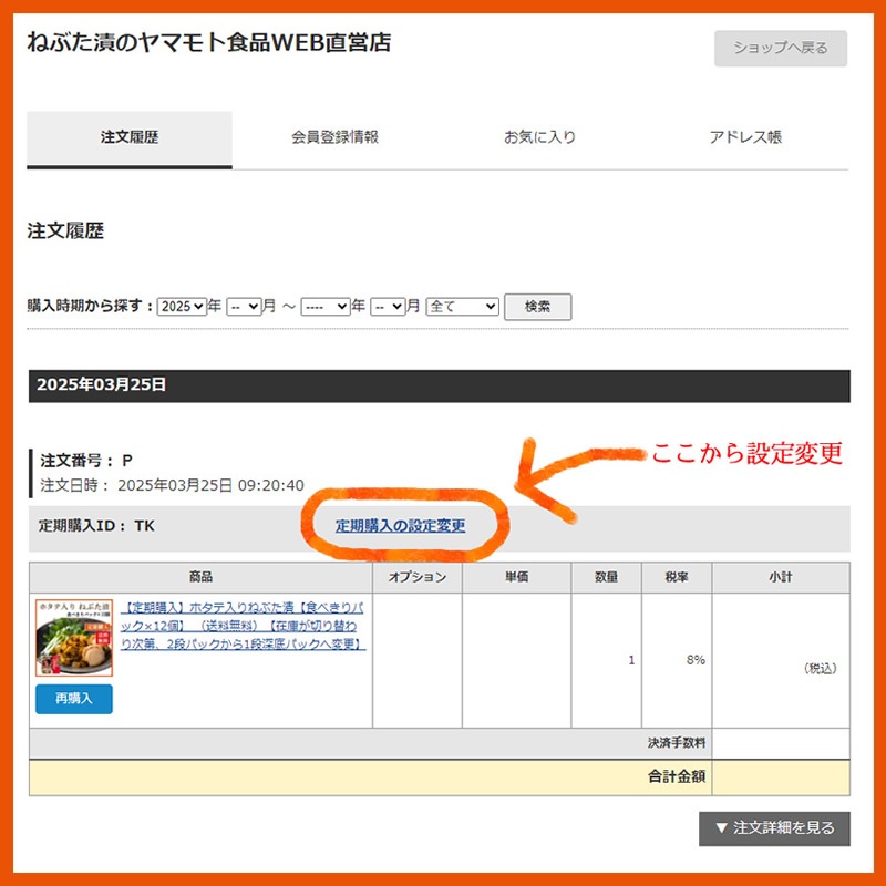 【定期購入】ミニホタテ入りねぶた漬【20個】 （送料無料）