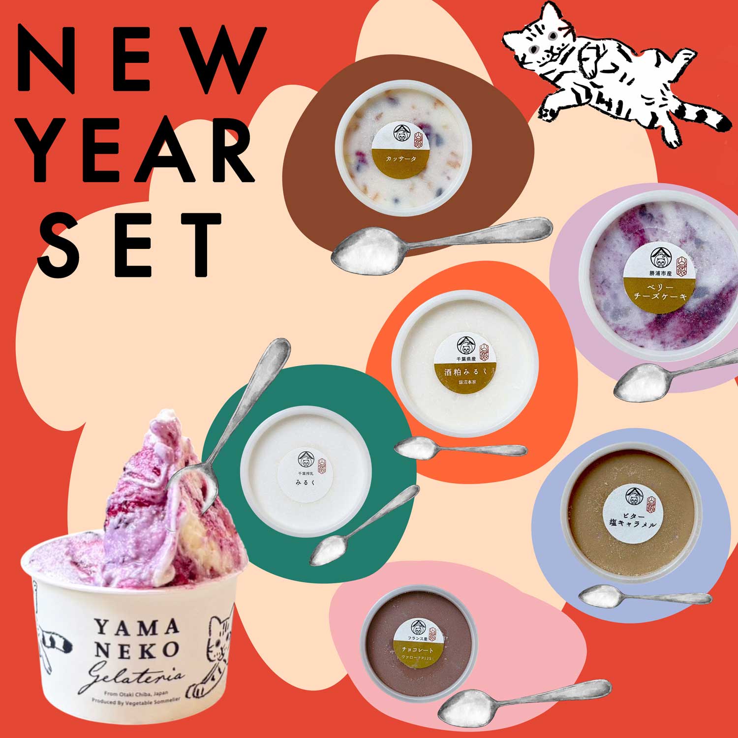 ご褒美ジェラートセレクト ６個セット