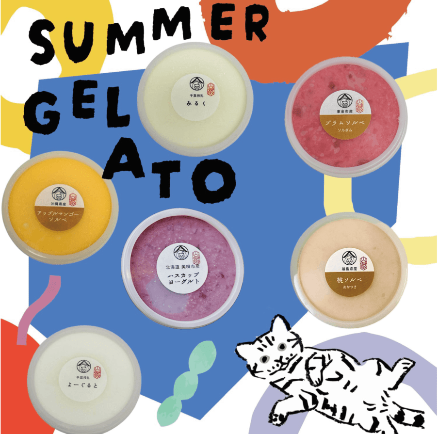 ○夏のスペシャル ６個セット