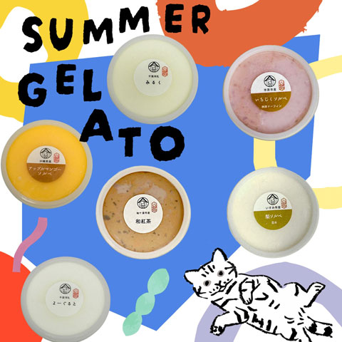 晩夏のスペシャル ６個セット