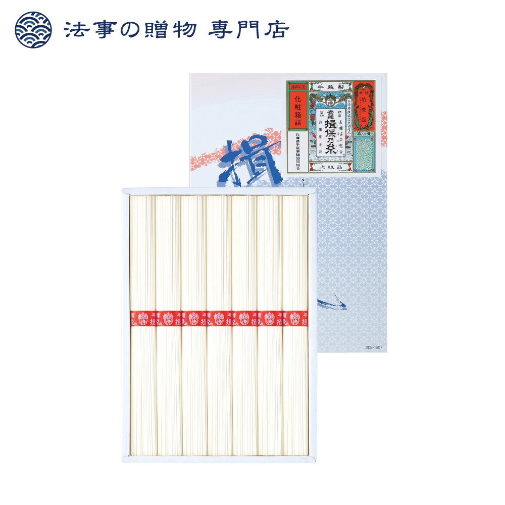 手延素麺 揖保乃糸