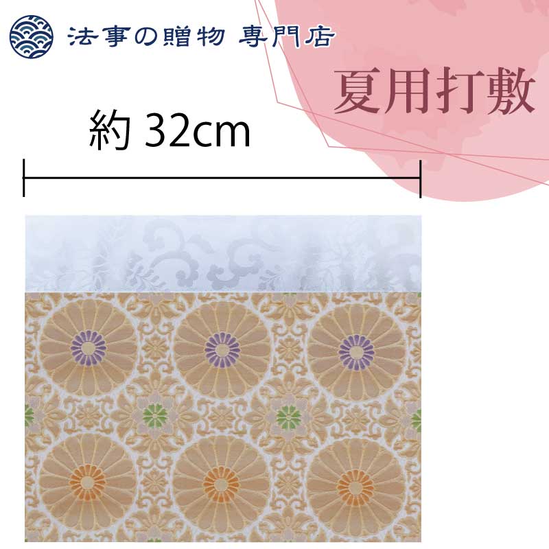 夏用打敷　四角金通十六菊【100代】