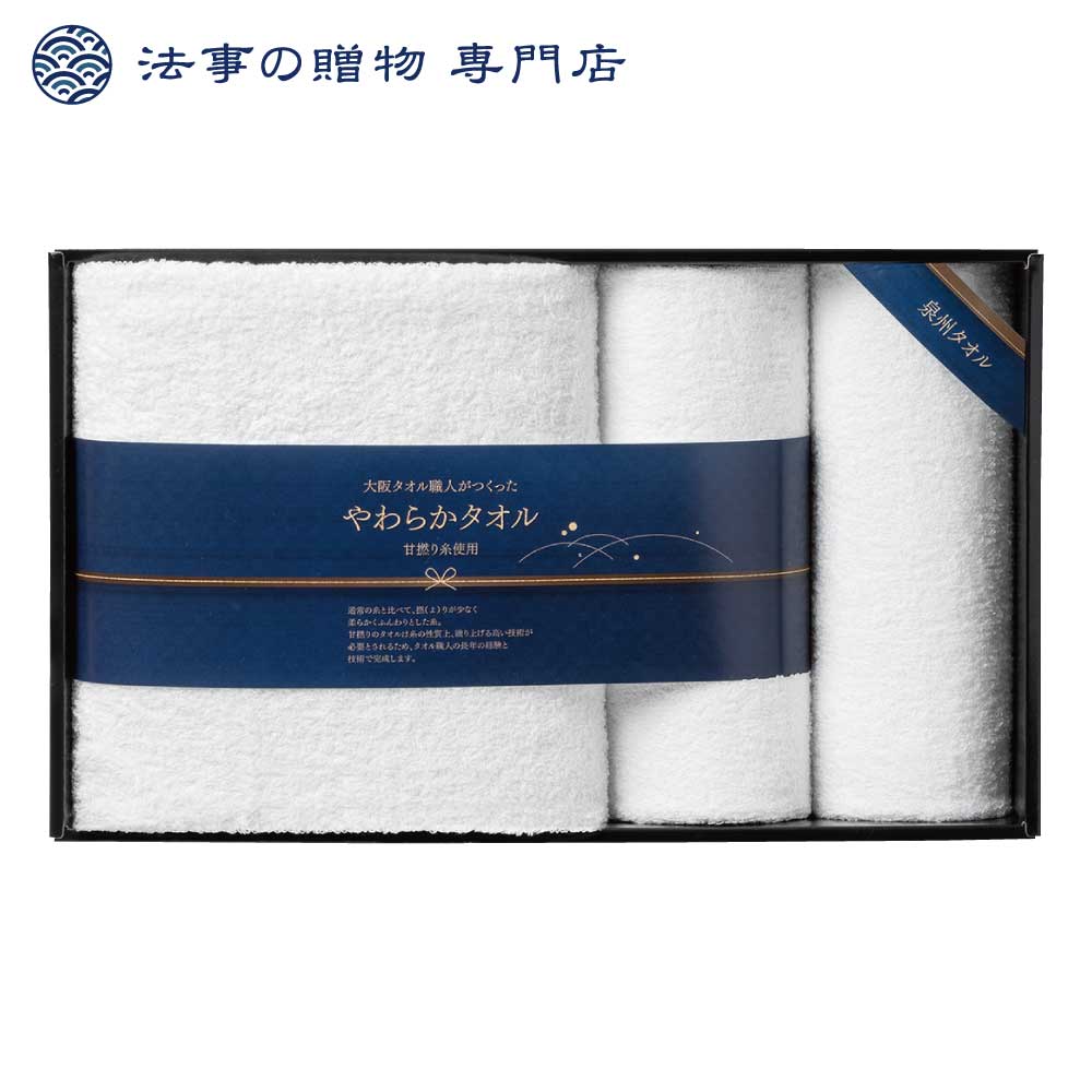 やわらか甘撚りの大阪泉州タオル