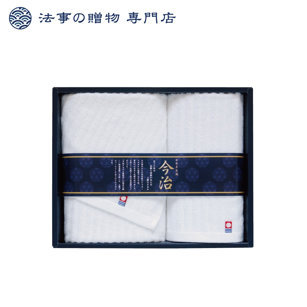 今治プレミアムホワイトⅡ　タオルセット