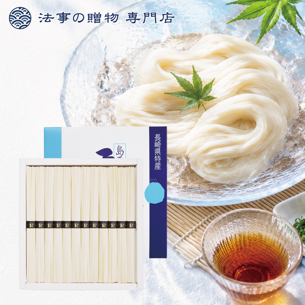 島原手延そうめん