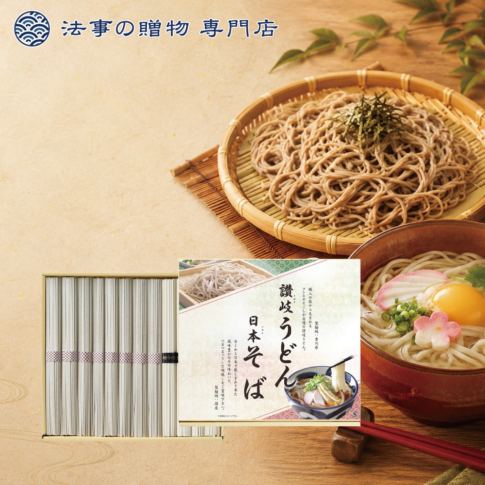 讃岐うどん・日本そば