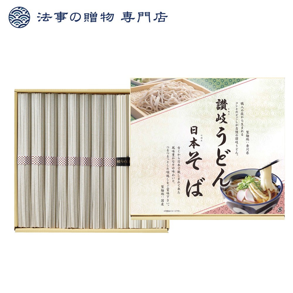 讃岐うどん・日本そば