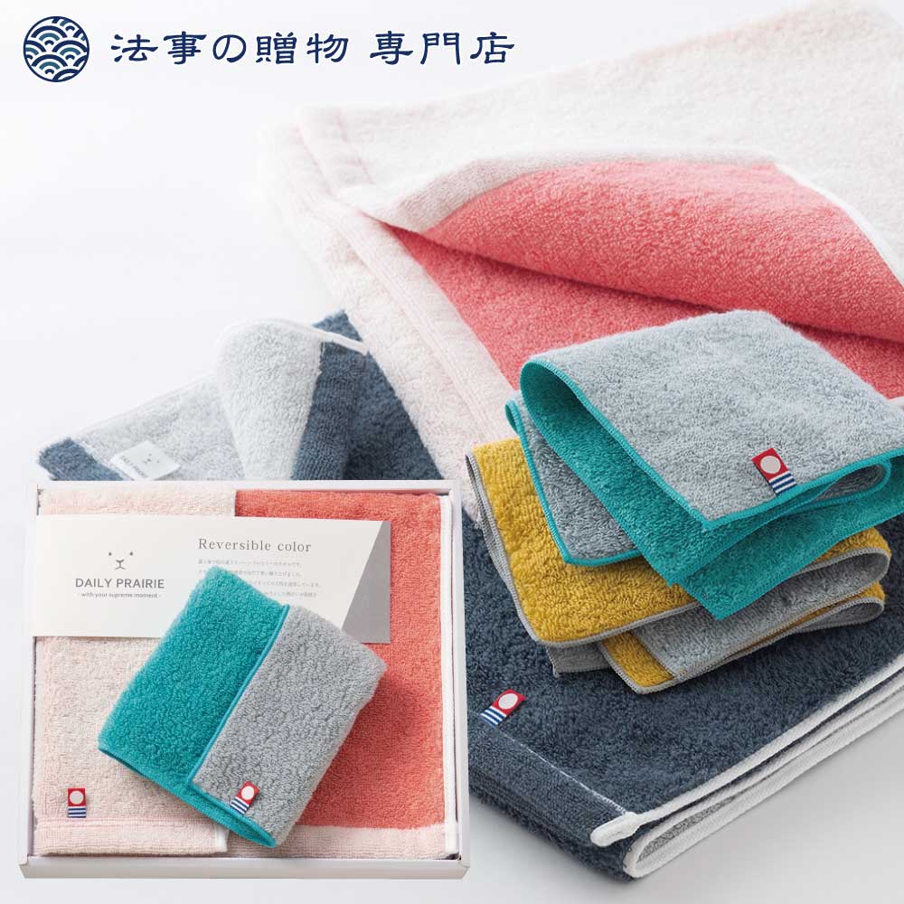 DAILY PRAIRIE リバーシブルフェイスタオル・タオルハンカチ