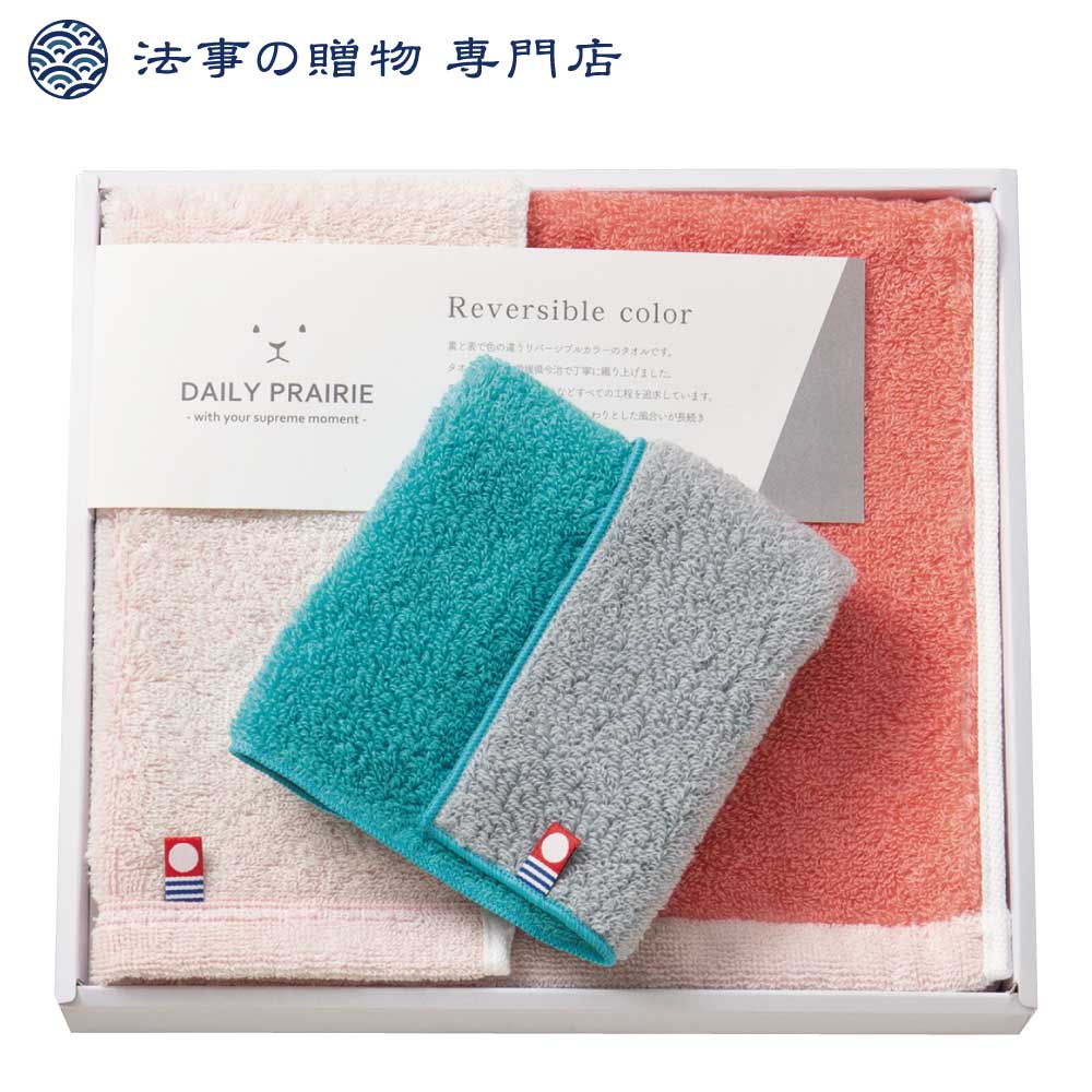 DAILY PRAIRIE リバーシブルフェイスタオル・タオルハンカチ