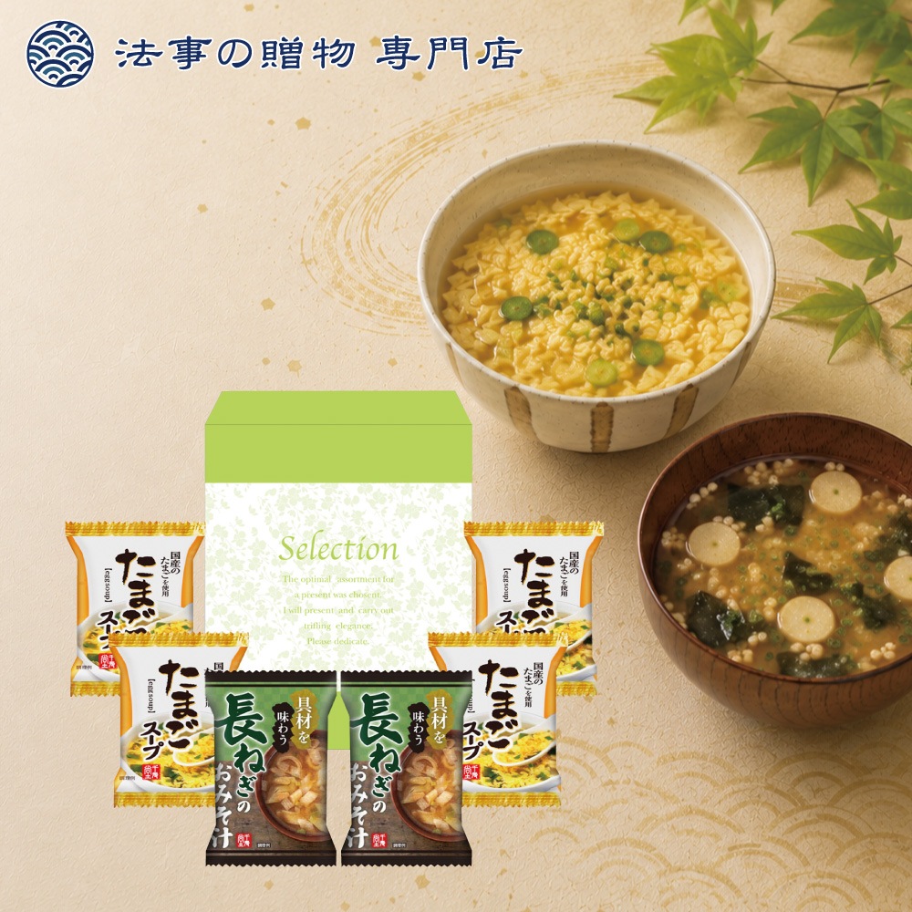 たまごスープと長ねぎおみそ汁のフリーズドライ詰合せ