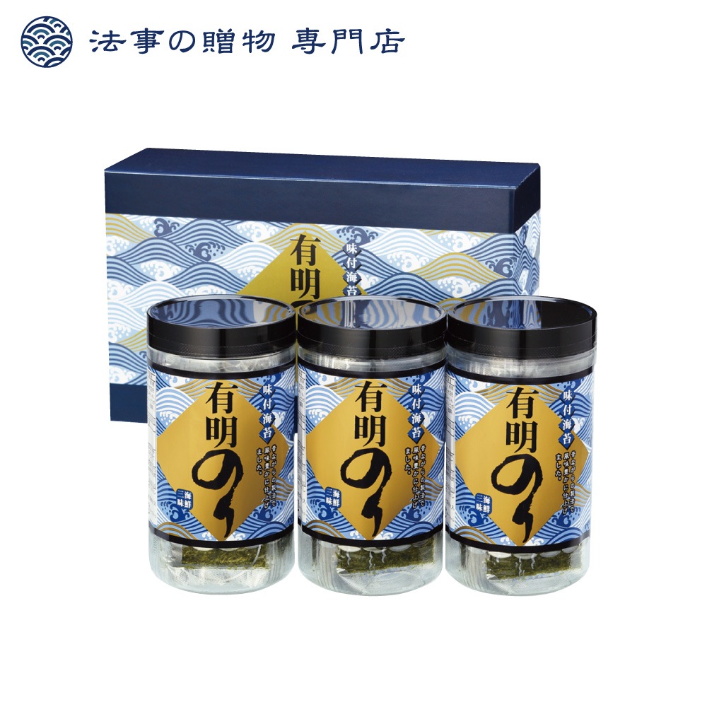 有明のり３本入（味付海苔）