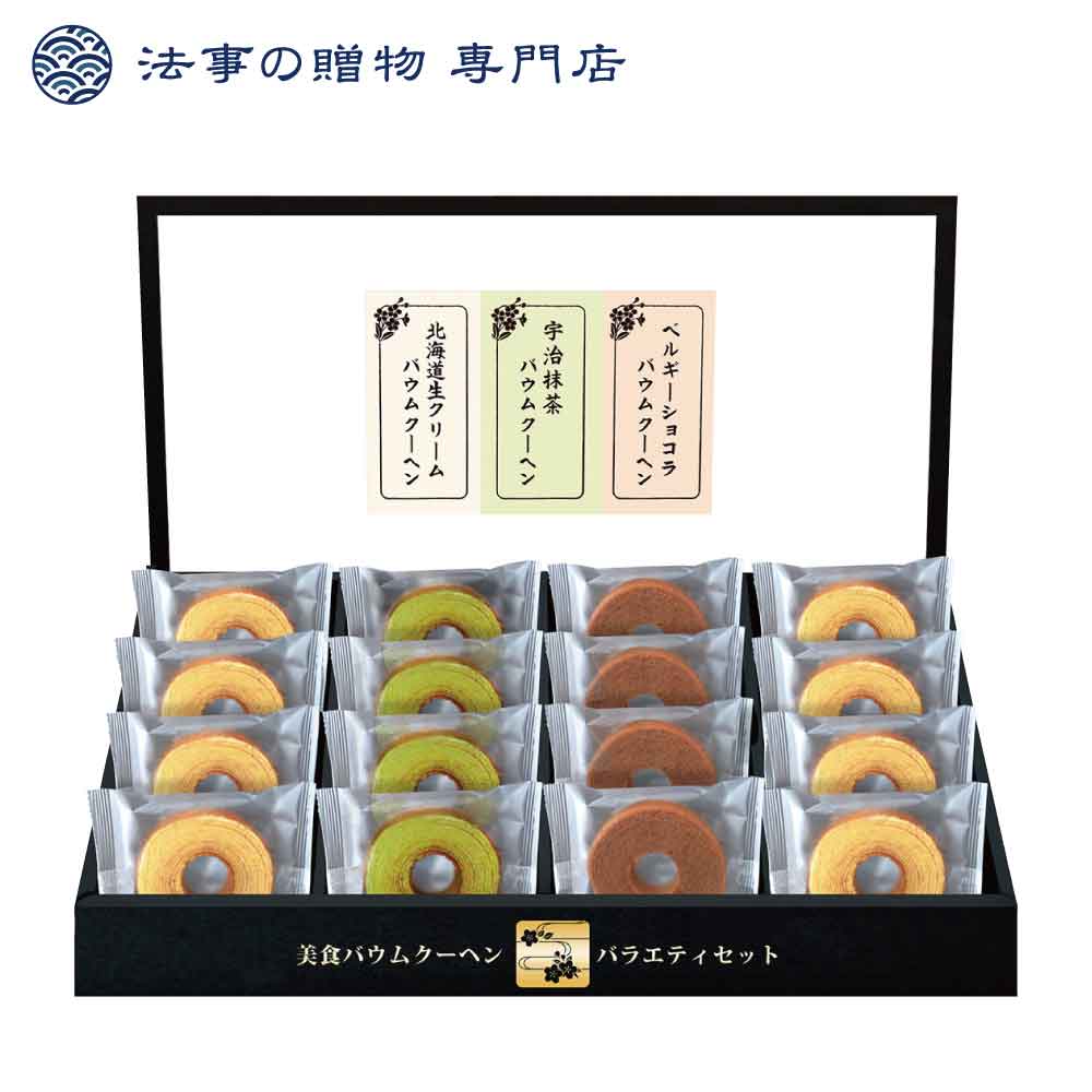 匠や本舗 美食バウムクーヘン