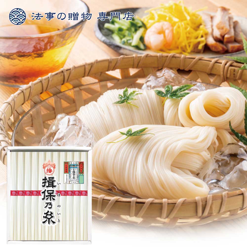 揖保乃糸　上級