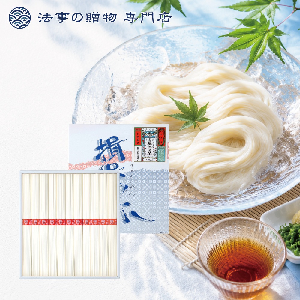 手延素麺　揖保乃糸