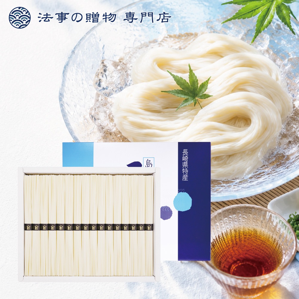 島原手延そうめん