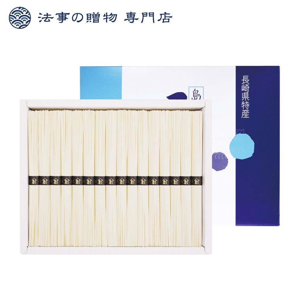 島原手延そうめん