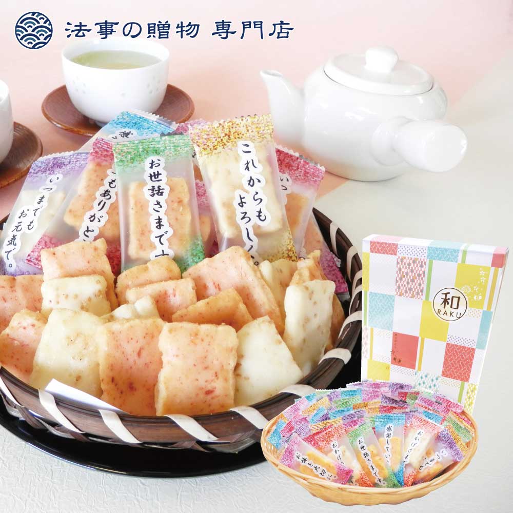 和RAKUおかきセット