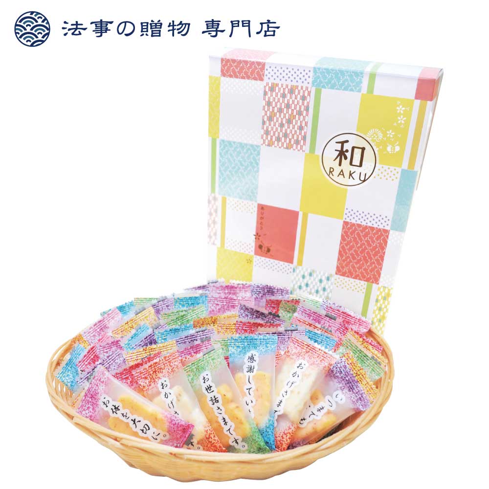 和RAKUおかきセット
