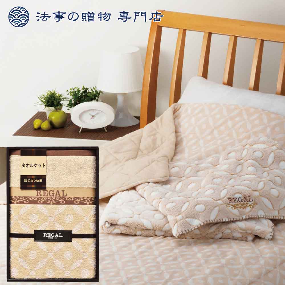 リーガルタオルケット1P