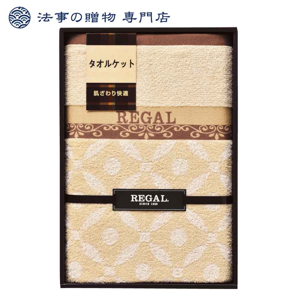 リーガルタオルケット1P