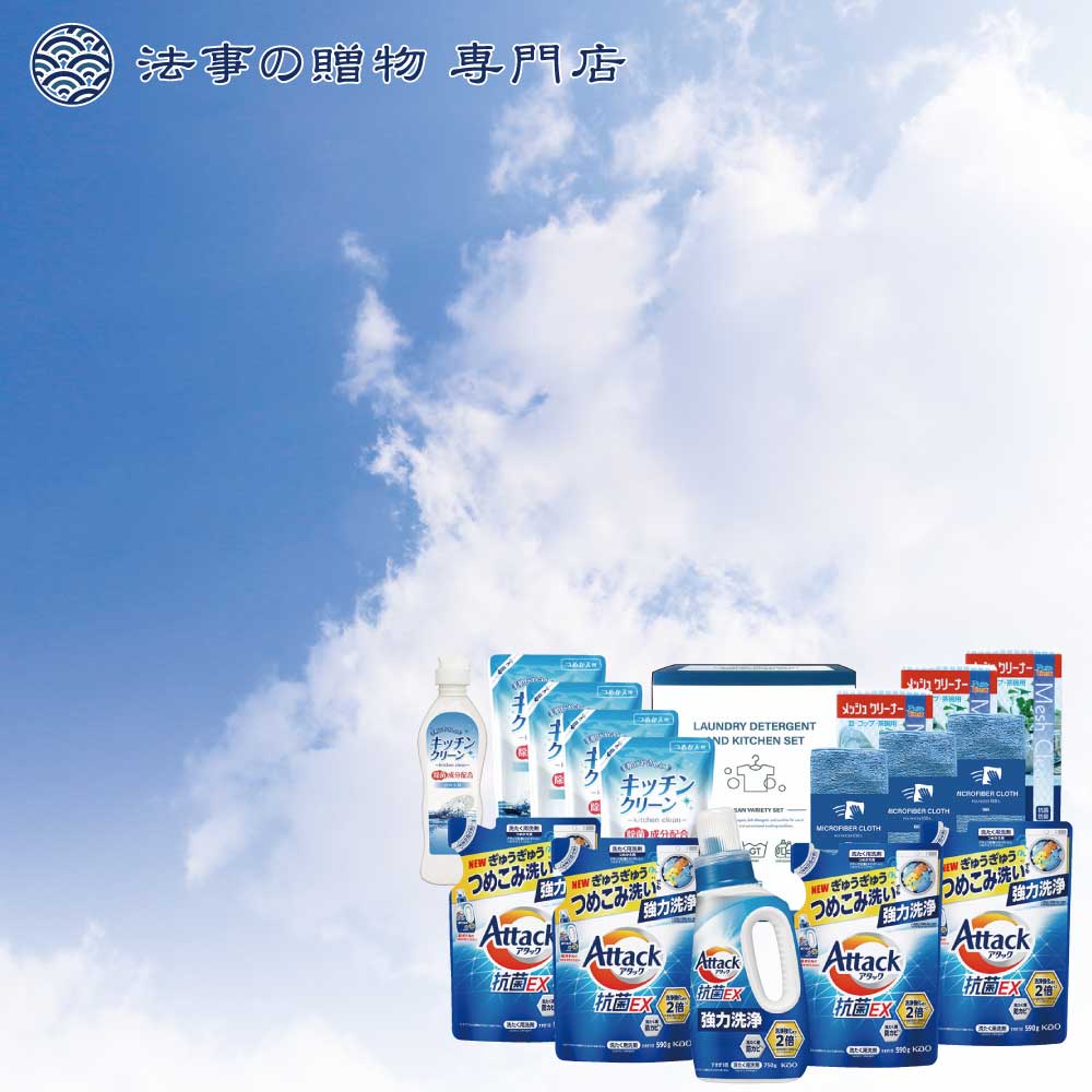 アタック＆バラエティセット